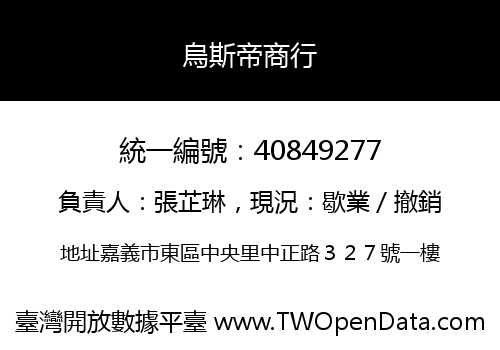 烏斯帝商行