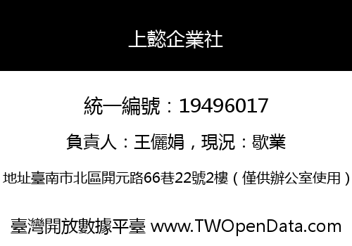 上懿企業社