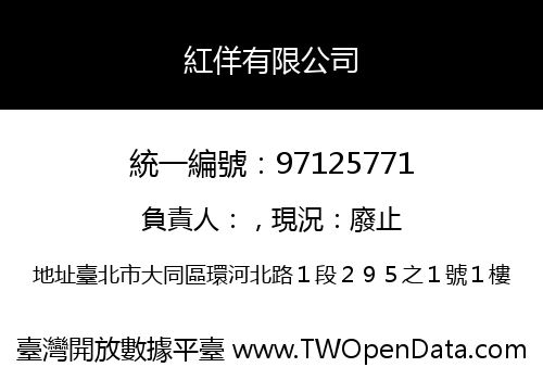 紅佯有限公司