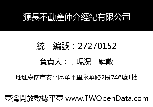 源長不動產仲介經紀有限公司