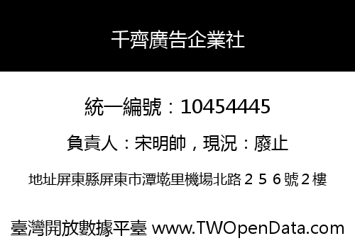 千齊廣告企業社