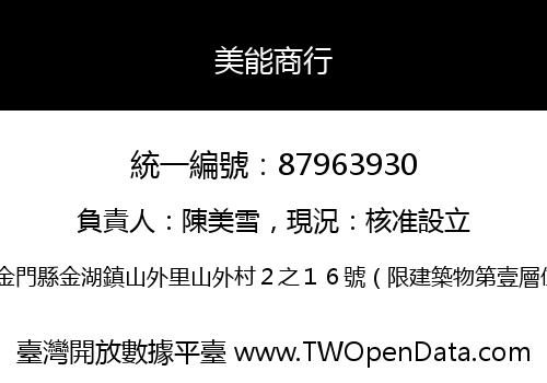 美能商行