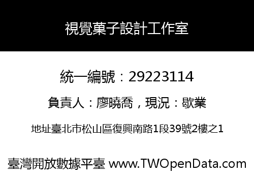 視覺菓子設計工作室
