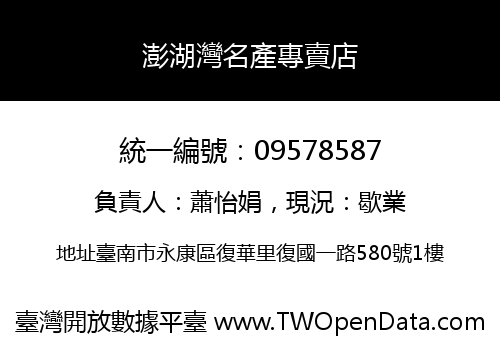 澎湖灣名產專賣店