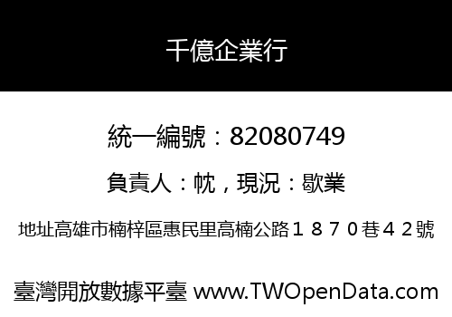 千億企業行