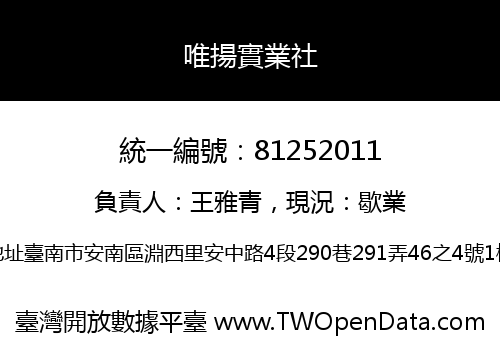 唯揚實業社