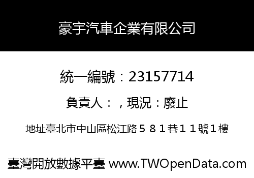豪宇汽車企業有限公司