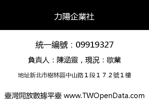 力陽企業社