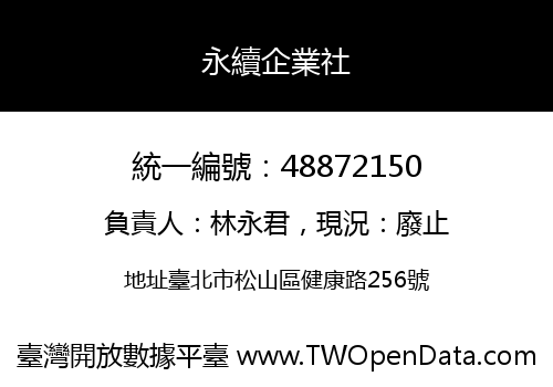 永續企業社