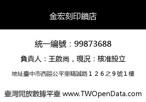 金宏刻印鎖店