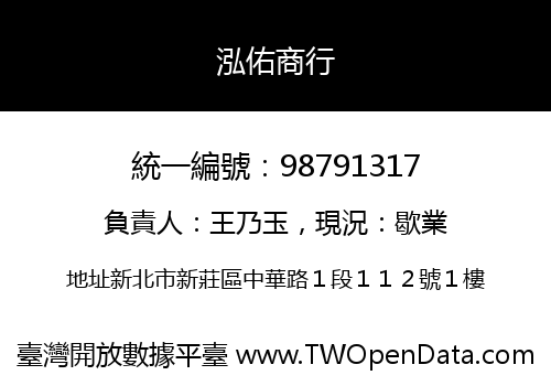 泓佑商行