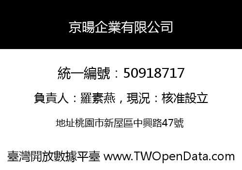 京暘企業有限公司