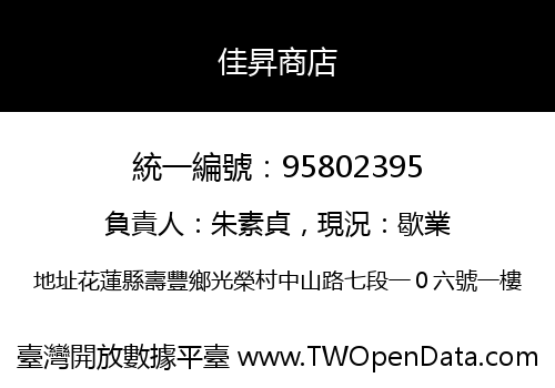 佳昇商店