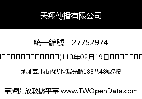 天翔傳播有限公司