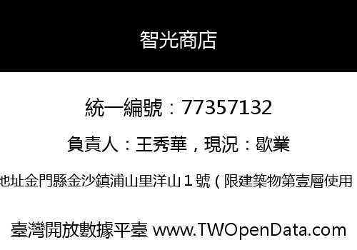 智光商店