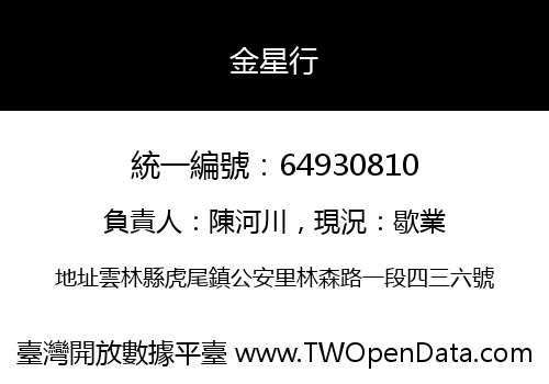 金星行