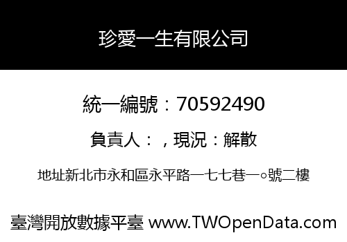 珍愛一生有限公司
