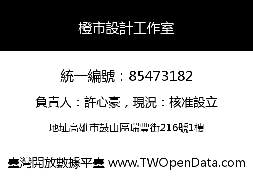 橙市設計工作室