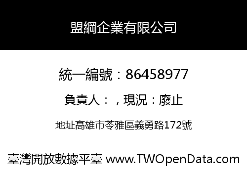 盟綱企業有限公司