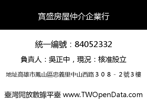 寶盛房屋仲介企業行