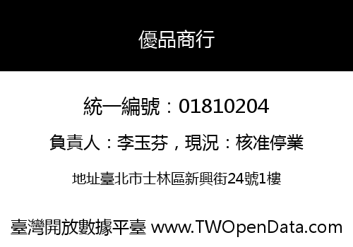優品商行
