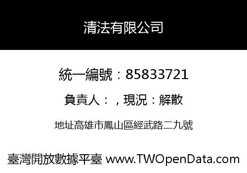 清法有限公司