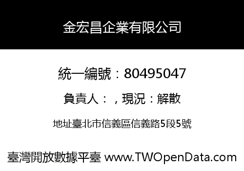 金宏昌企業有限公司