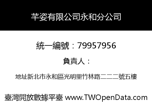 芊姿有限公司永和分公司