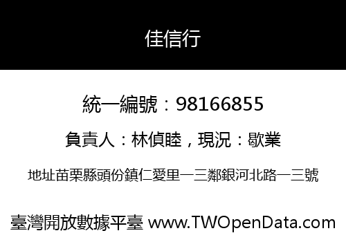 佳信行