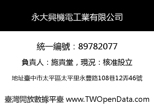 永大興機電工業有限公司