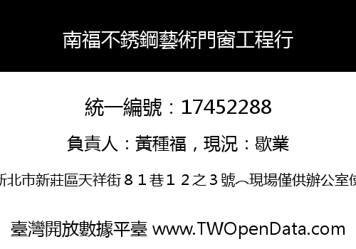 南福不銹鋼藝術門窗工程行