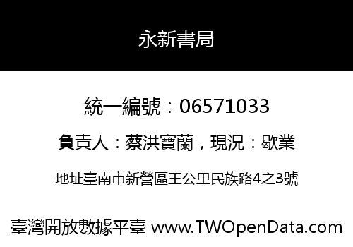 永新書局