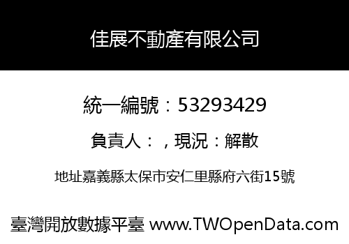 佳展不動產有限公司