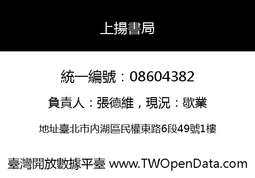 上揚書局