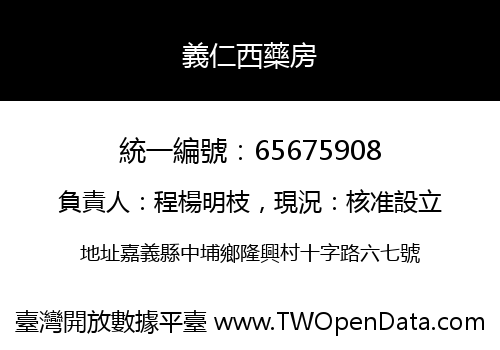 義仁西藥房
