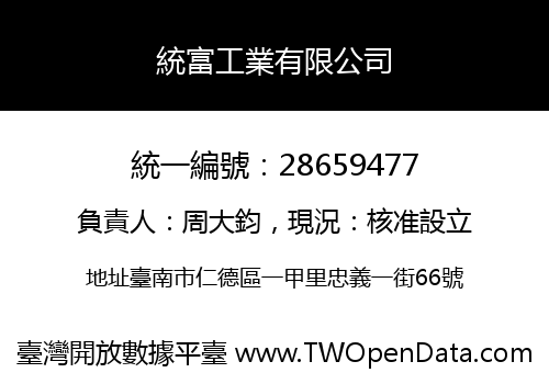 統富工業有限公司