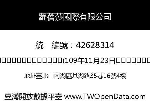 蘿蓓莎國際有限公司