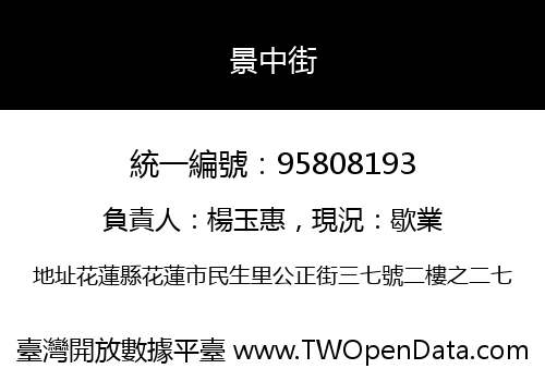 景中街