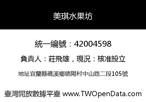 美琪水果坊