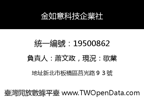 金如意科技企業社