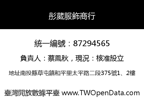 彤葳服飾商行