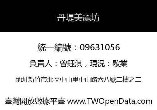 丹堤美麗坊