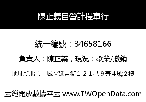 陳正義自營計程車行