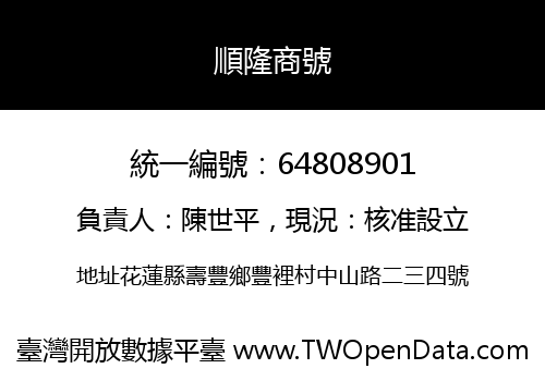 順隆商號