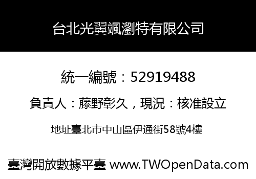 台北光翼颯瀏特有限公司