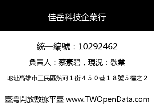 佳岳科技企業行