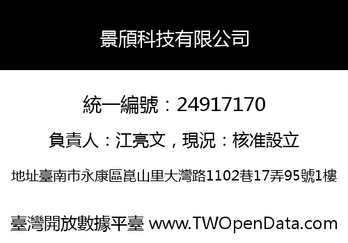 景頎科技有限公司