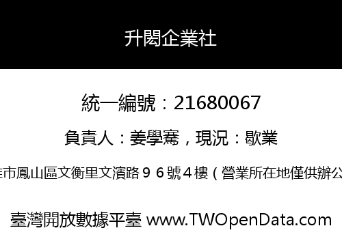 升閎企業社