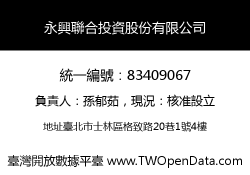 永興聯合投資股份有限公司