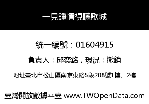 一見鍾情視聽歌城